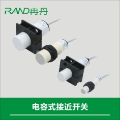 電容式接近開關(guān)